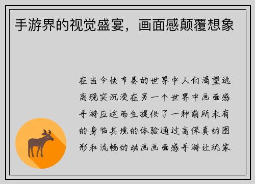 手游界的视觉盛宴，画面感颠覆想象