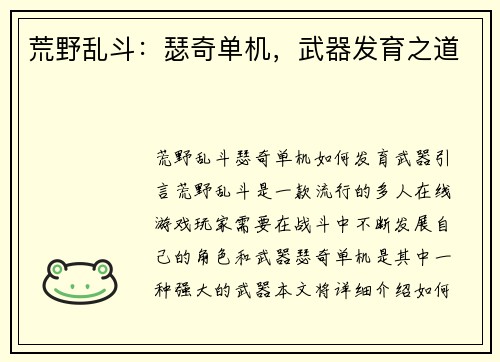 荒野乱斗：瑟奇单机，武器发育之道