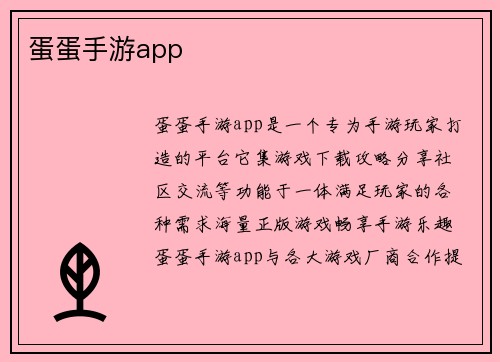 蛋蛋手游app