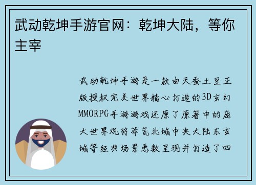 武动乾坤手游官网：乾坤大陆，等你主宰