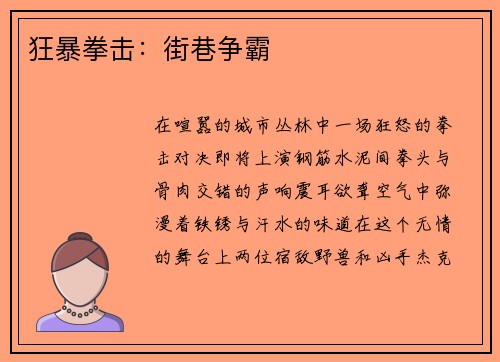 狂暴拳击：街巷争霸