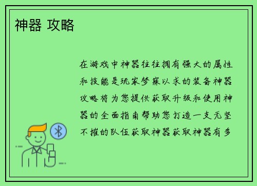 神器 攻略