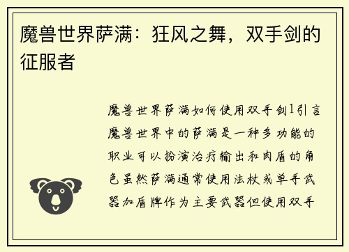 魔兽世界萨满：狂风之舞，双手剑的征服者