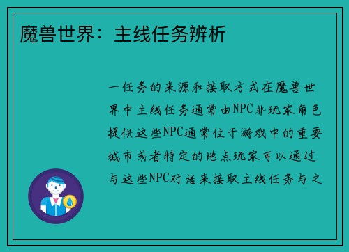 魔兽世界：主线任务辨析