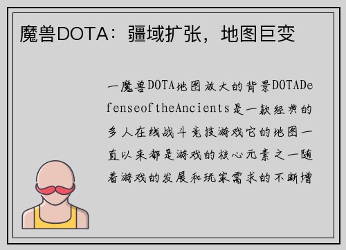 魔兽DOTA：疆域扩张，地图巨变